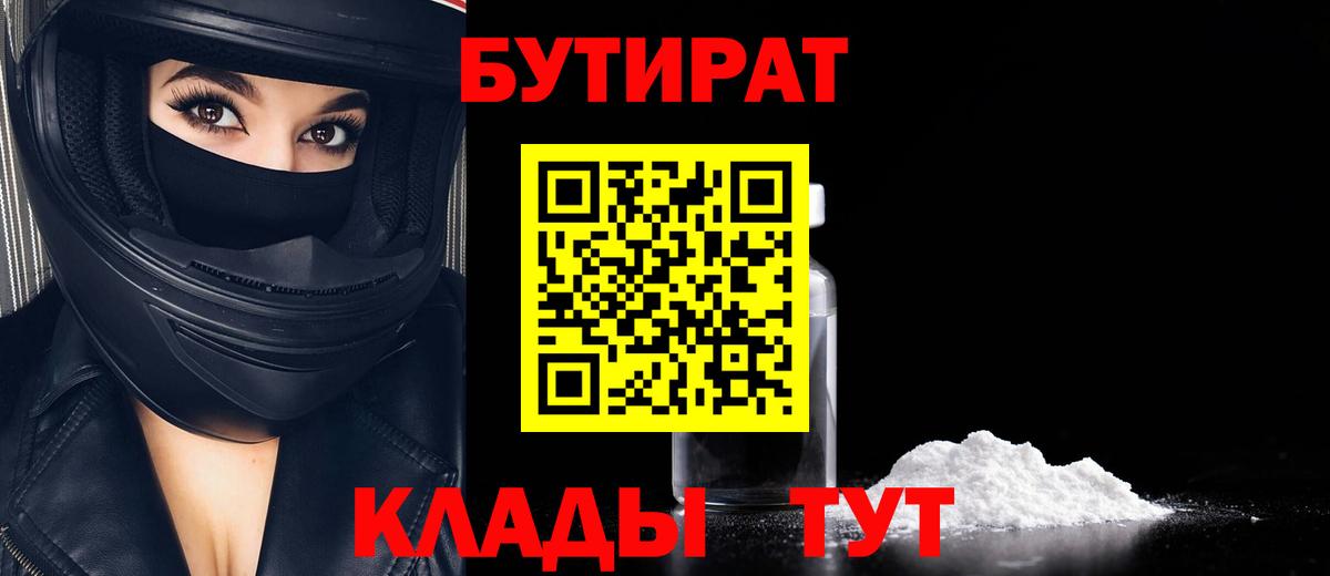 Кизилюрт  Бутират бутандиол  Вход с VPN 