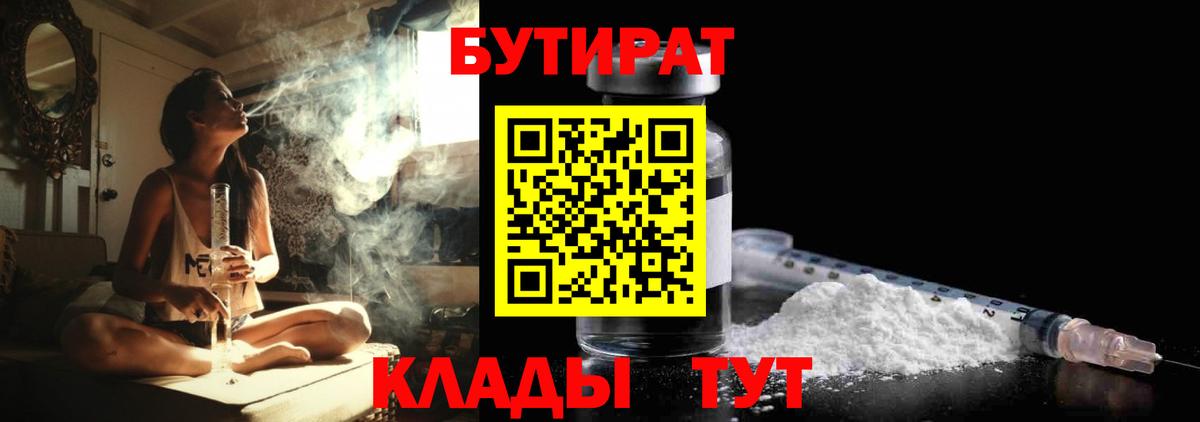 БУТИРАТ BDO 33% Кизилюрт