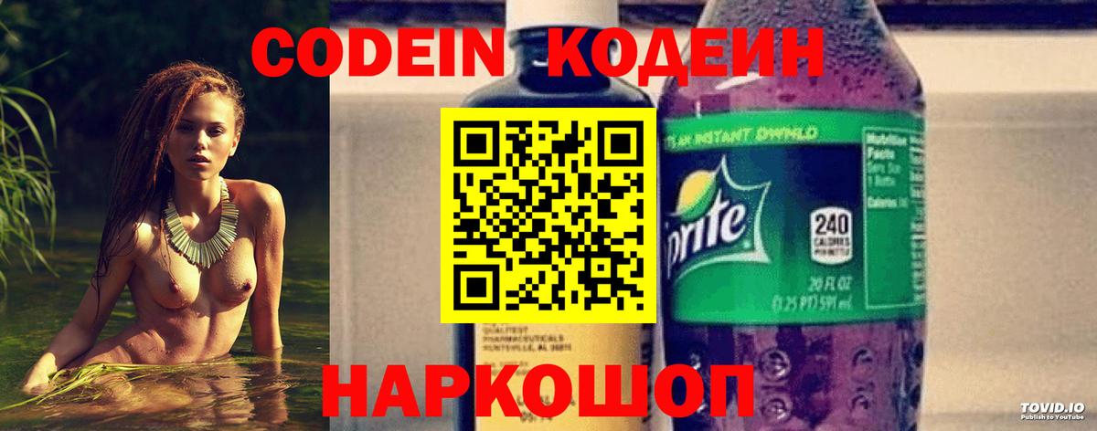 Кизилюрт  Кодеиновый сироп Lean напиток Lean (лин)  Вход с VPN  Codein Purple Drank 