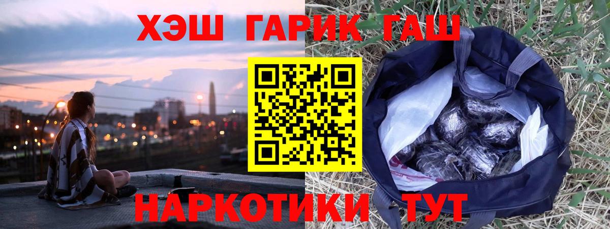 ГАШ гарик  Вход с VPN  купить наркоту  Кизилюрт 